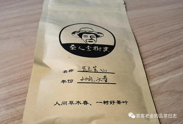 茶人壹树叶玉兰芳心普洱茶