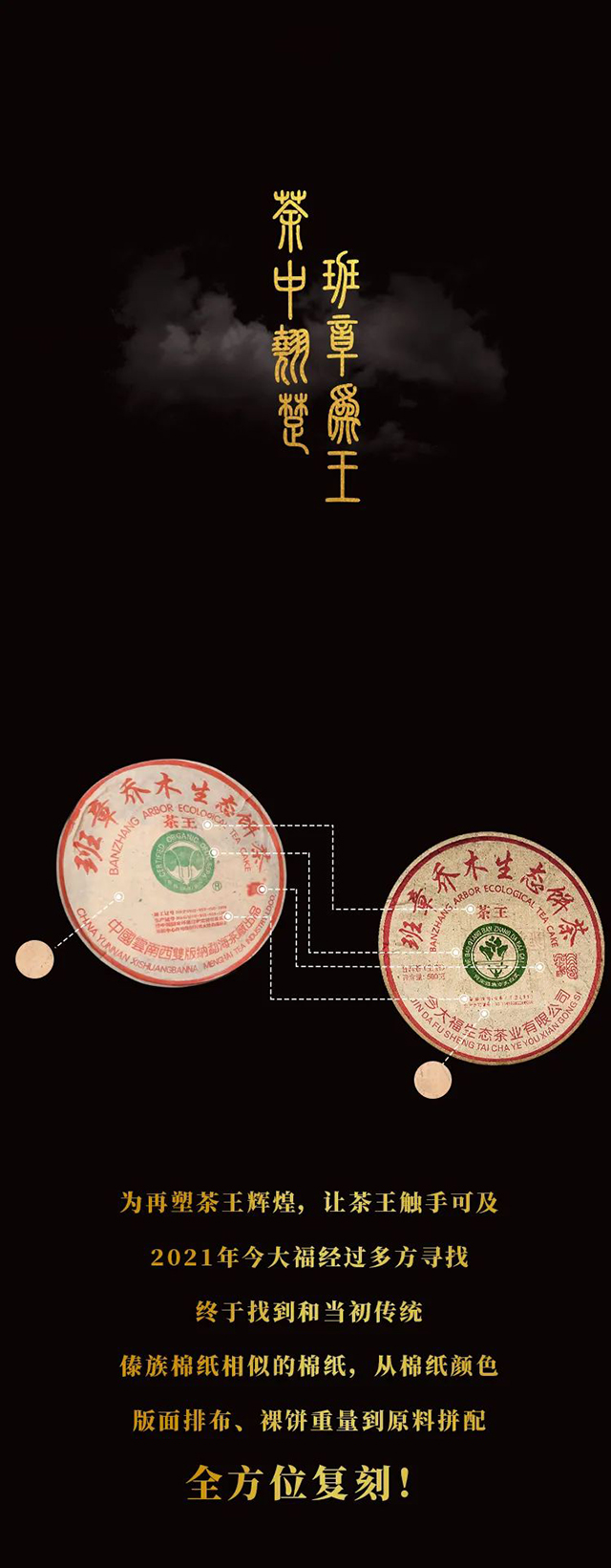 今大福2021班章大白菜茶王