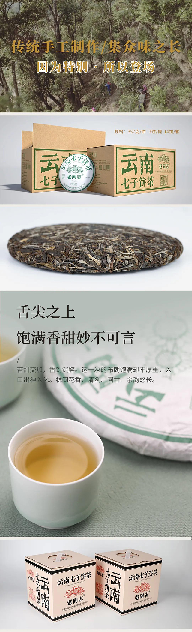 老同志云南七子饼茶