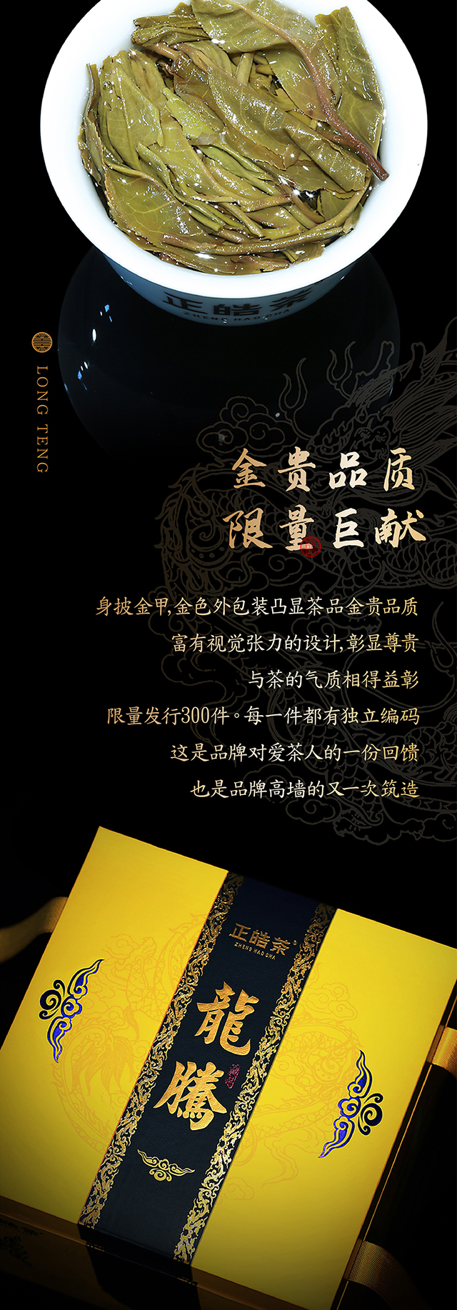正皓茶龙腾普洱茶