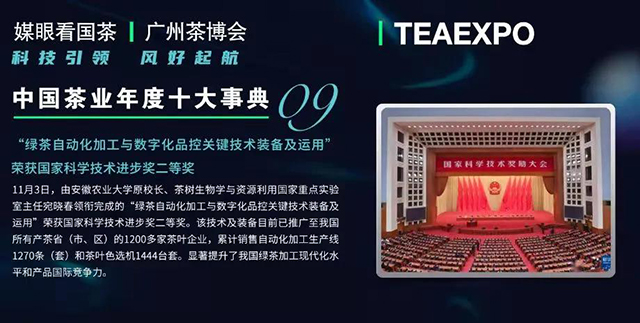 媒眼看国茶2021中国茶业年度十大新闻