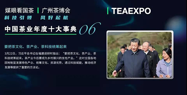媒眼看国茶2021中国茶业年度十大新闻
