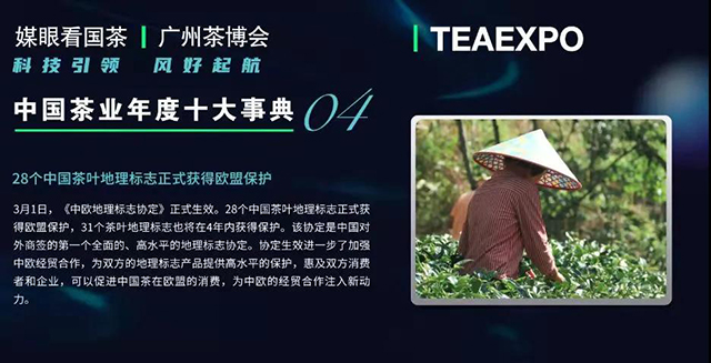 媒眼看国茶2021中国茶业年度十大新闻