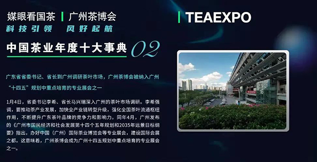 媒眼看国茶2021中国茶业年度十大新闻