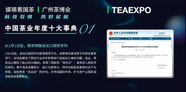 媒眼看国茶2021中国茶业年度十大新闻