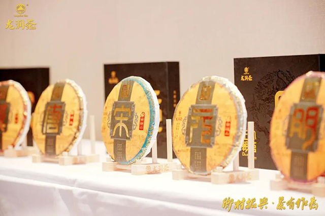 2021龙润茶新品鉴藏会