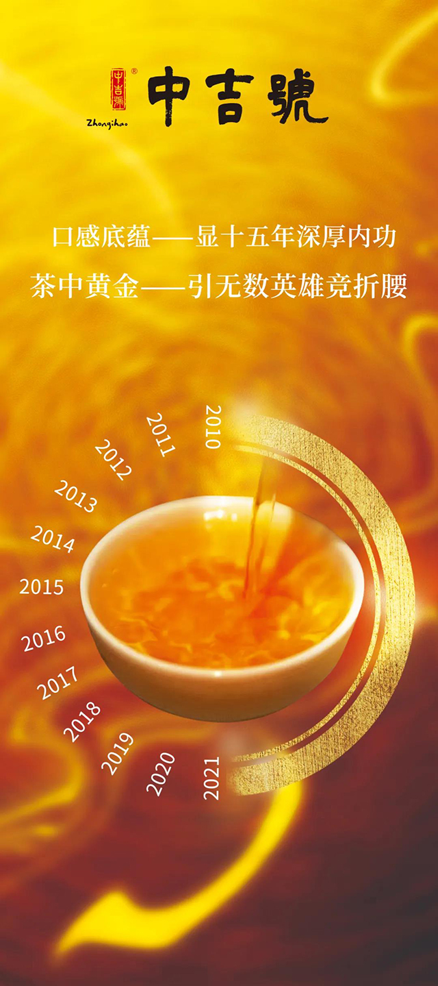 中吉号百城百场中期茶茗星品赏会