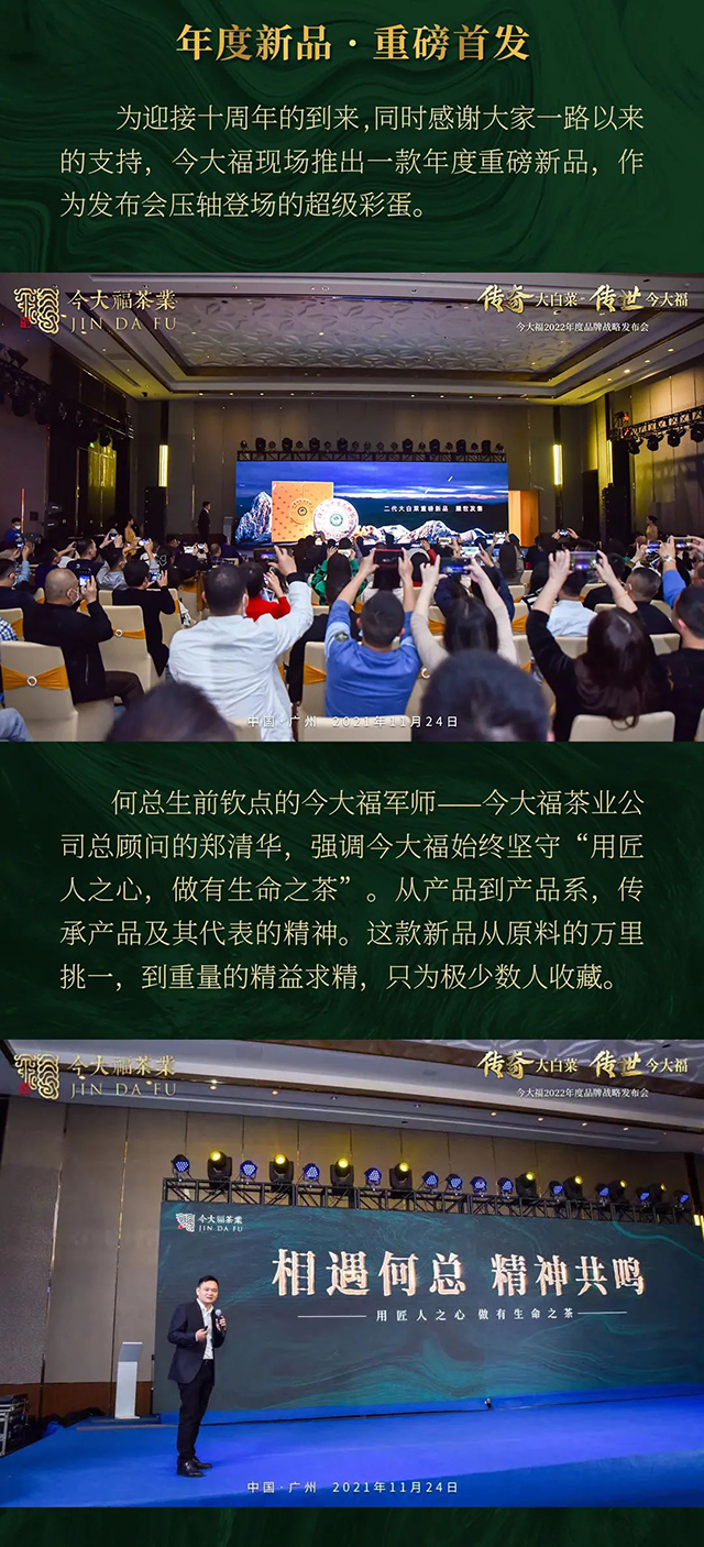 今大福2022年度品牌战略发布会