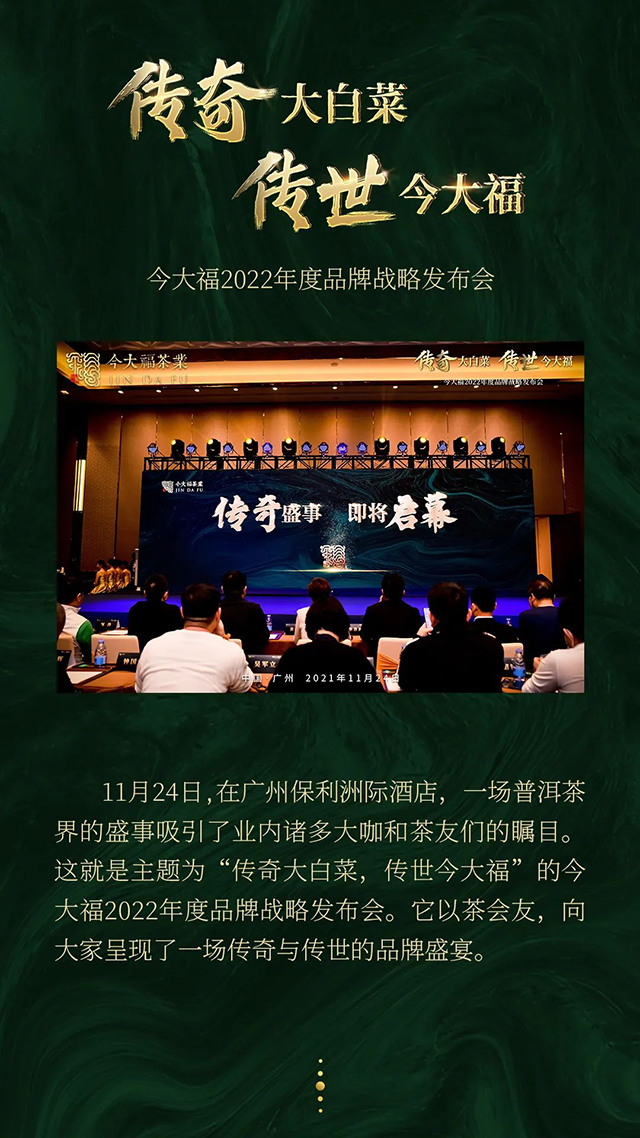 今大福2022年度品牌战略发布会