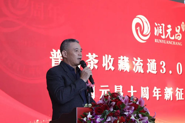润元昌普洱茶