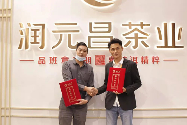 润元昌普洱茶