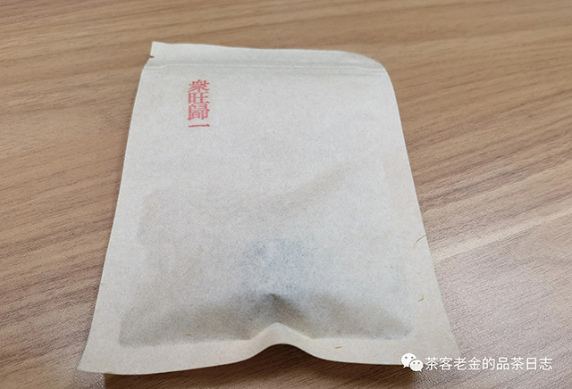 苦行茶僧众旺归一普洱茶