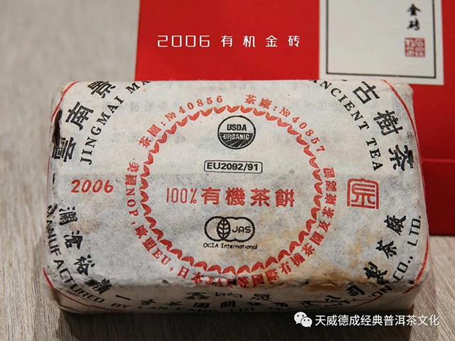 天威德成2006年金砖普洱茶