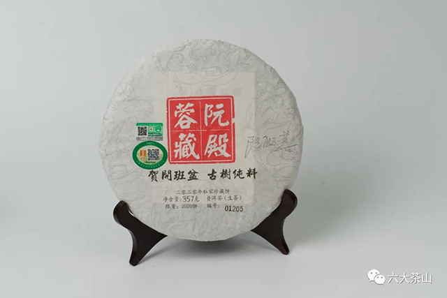 六大茶山阮殿蓉藏普洱茶