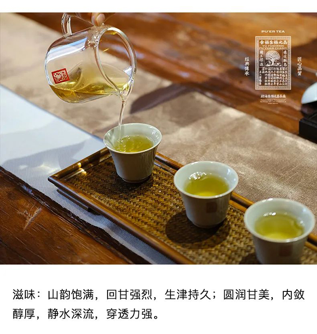 福元昌古树蓝票普洱茶