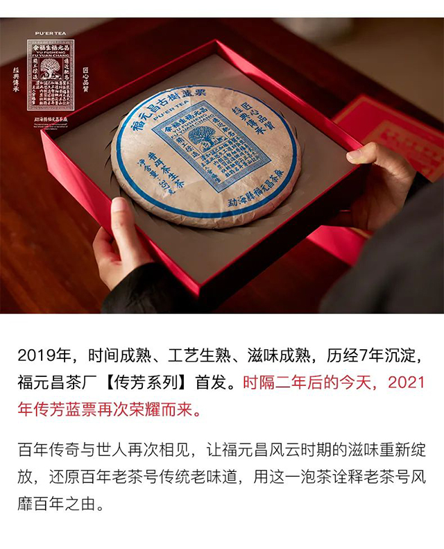 福元昌古树蓝票普洱茶