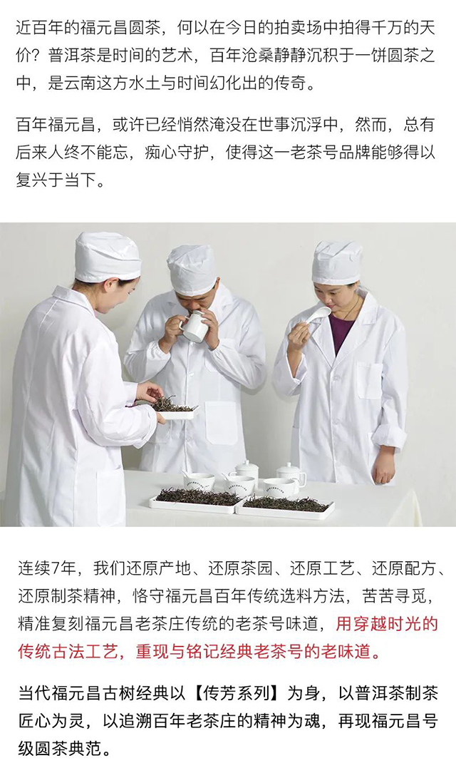 福元昌古树蓝票普洱茶