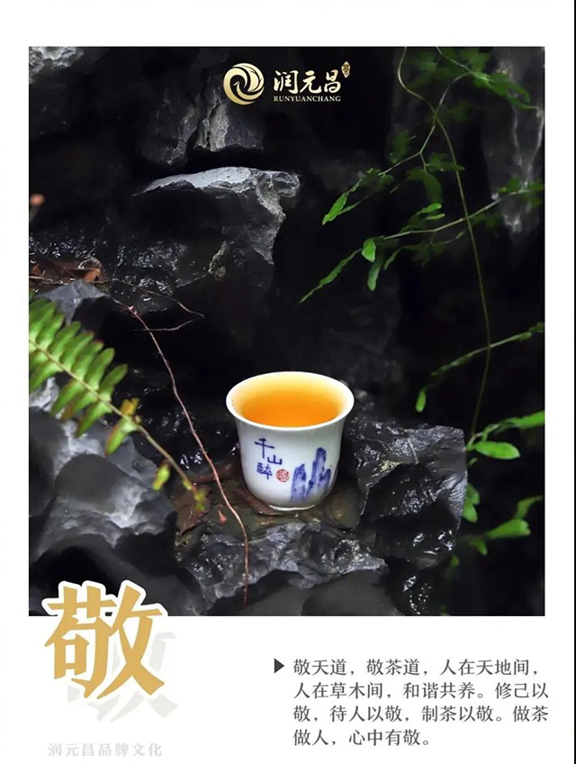 润元昌十周年纪念茶