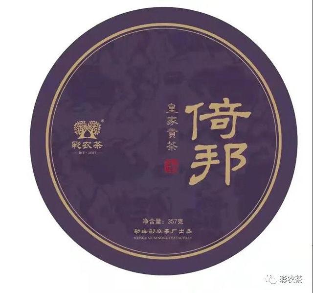 彩农茶倚邦古树熟茶