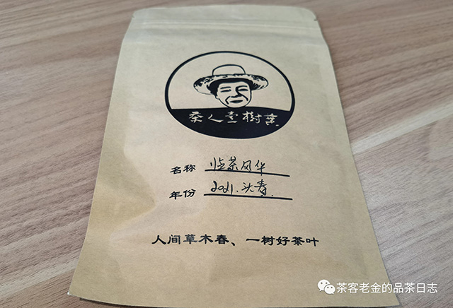 茶人壹树叶临茶风华普洱茶