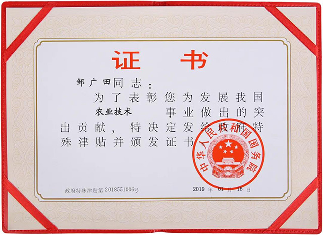 邹广田技能大师工作室