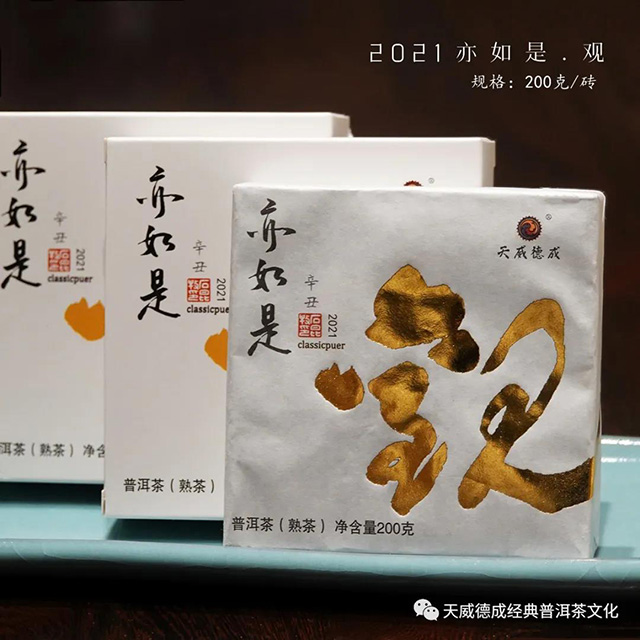 石昆牧2021年亦如是熟茶