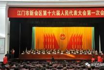 新会区十六届人大一次会议政府报告为何频频提到新会陈皮？
