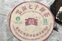 勐海茶厂大益301绿色有机生态熟饼357克开汤品鉴