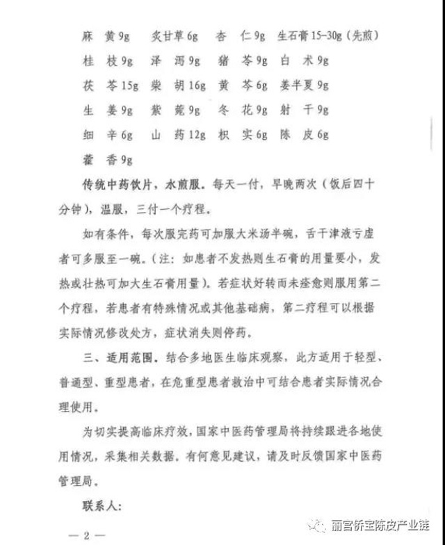 陈皮中药配方与新冠病毒