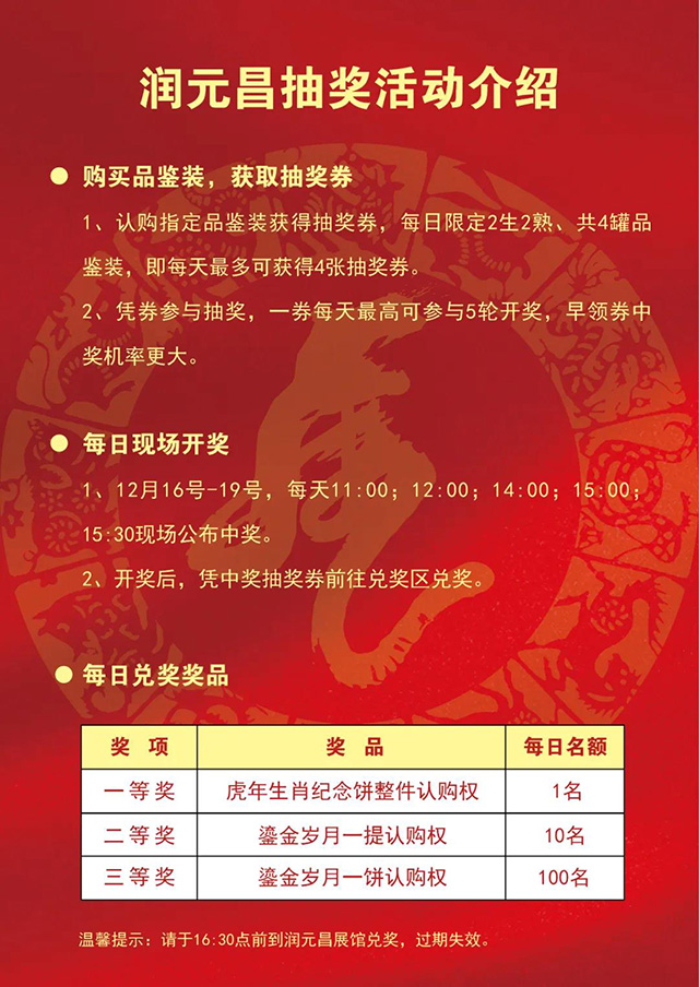 润元昌深圳茶博会