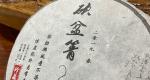 砍盆箐古树茶详解：被誉为“茶中之王”的砍盆箐茶，有何特点？