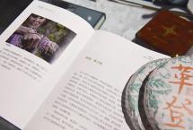 《新茶路：在倚邦与革登之间》：曼松买茶记