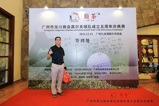 广州市龙川商会高尔夫球队五周年庆典赛