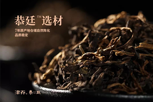 津乔恭廷熟茶