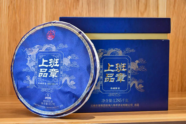 八角亭上品班章普洱茶