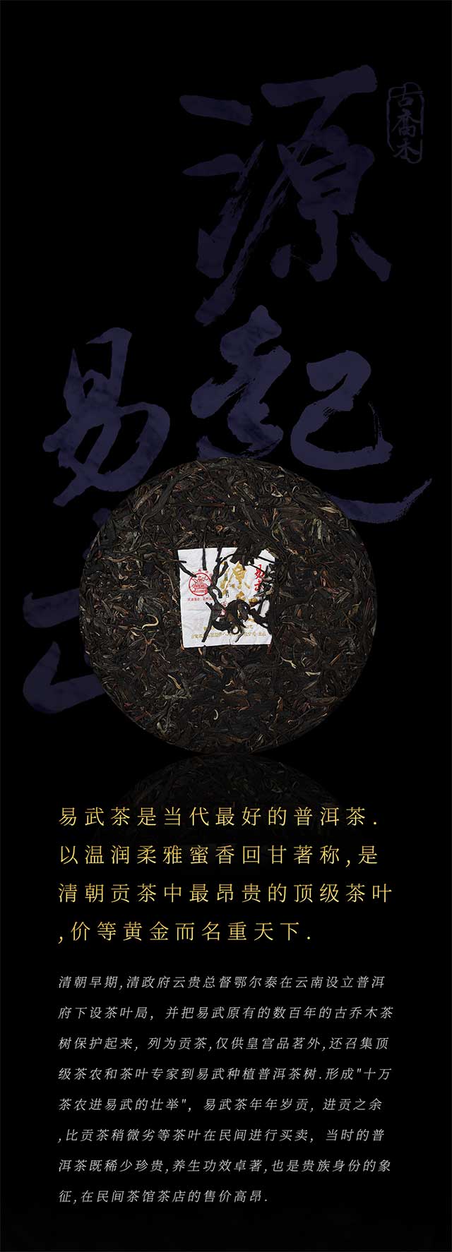 八角亭源起易武普洱茶