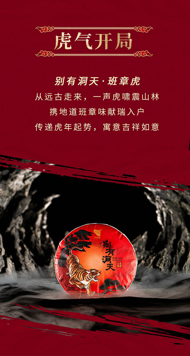 今大福2022班章虎饼