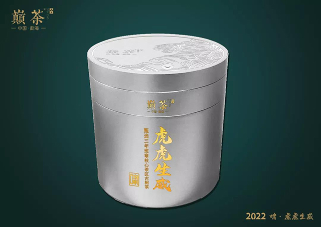 巅茶2022啸虎虎生威普洱茶