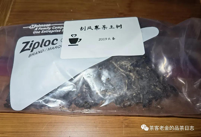 陈年易武刮风寨茶王树普洱茶