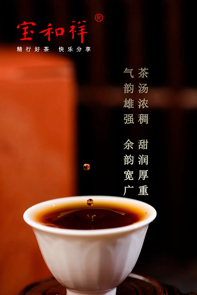 宝和祥2021唐饼熟茶