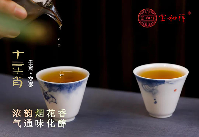 宝和祥十二生肖壬寅交泰普洱茶