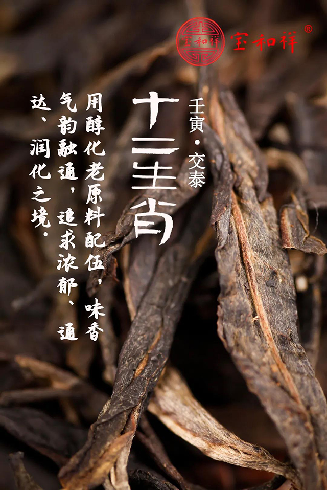 宝和祥十二生肖壬寅交泰普洱茶