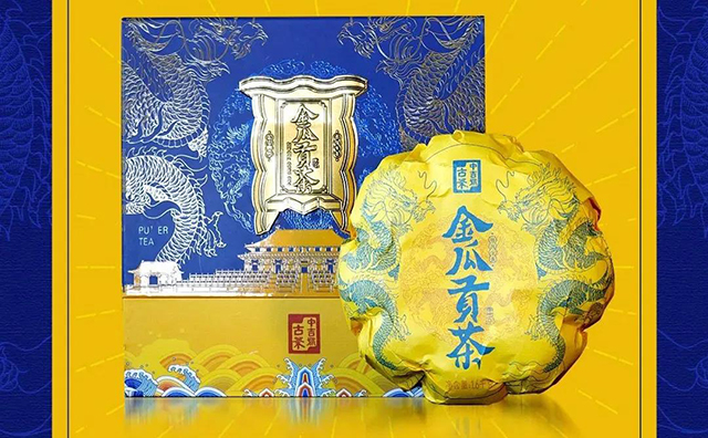 中吉号2021金瓜贡茶