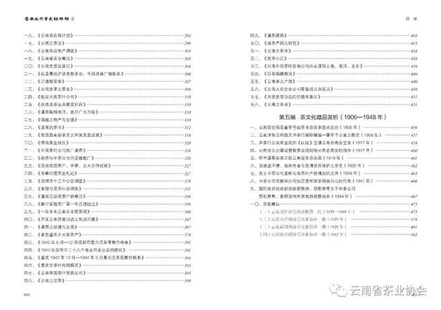 郭红军云南近代茶史经眼录