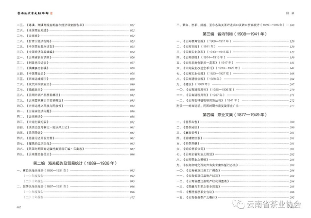 郭红军云南近代茶史经眼录