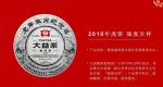 又见瑞虎呈祥：2022年大益虎年生肖纪念茶发布
