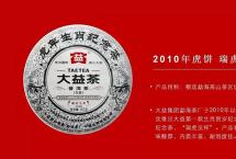 又见瑞虎呈祥：2022年大益虎年生肖纪念茶发布