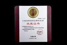 茶中翘楚，入馆珍藏：“滇茸”熟饼成功收录于云南省档案馆