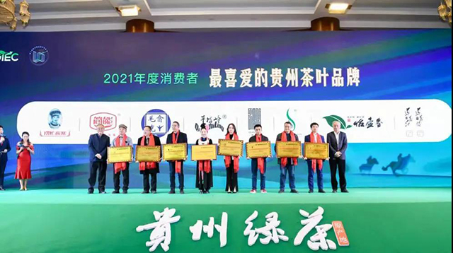第十届贵州茶业经济年会2021年度消费者最喜爱的贵州茶叶品牌