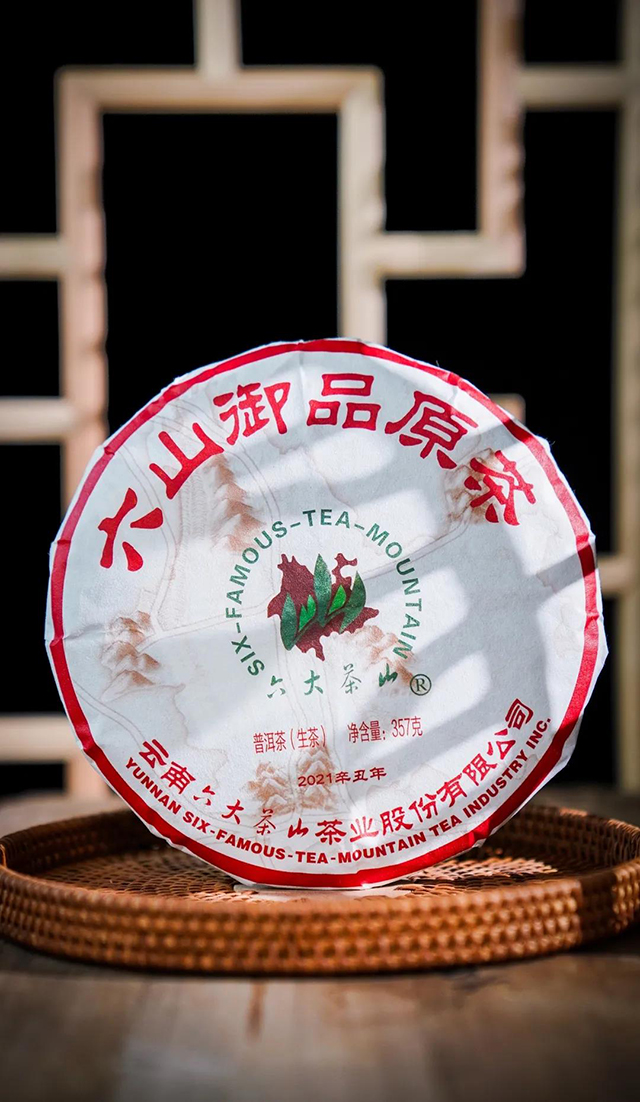 六大茶山2021年御品原茶生茶普洱茶